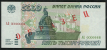 5000 рублей 1995. Образец