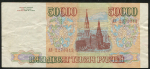 50000 рублей 1993 (фальшивые)