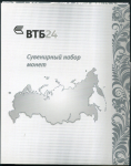 Годовой набор монет 2008 (в п/у ВТБ24)