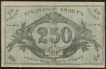 250 рублей 1919 (Семиречье)