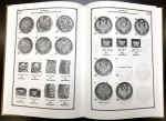 Книга Адрианов Я  "Российские серебрянные монеты 1832-1858 годов" 2007