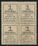 Квартблок 1 копейка 1915 (с надпечаткой)