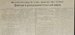 Лист из 2-х Обязательств 500 рублей 1919 (Северная область) - Информационный лист (Советы)