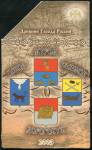 Набор памятных монет 2003 "Древние города России" (в п/у)