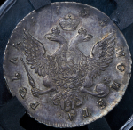 Рубль 1756 (в слабе)