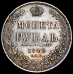 Рубль 1849 СПБ-ПА