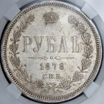 Рубль 1878 (в слабе) СПБ-НФ