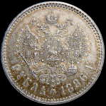 Рубль 1886 (АГ)