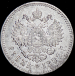 Рубль 1892 (АГ)