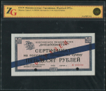 Сертификат 50 рублей 1972 "Внешпосылторг". Образец (в слабе).