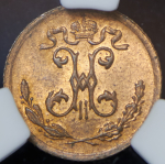 1/4 копейки 1899 (в слабе) СПБ