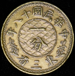 1 цент 1929 (Китай, Манчжурия)