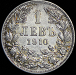 1 лев 1910 (Болгария)