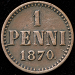 1 пенни 1870 (Финляндия)