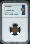 1 пенни 1916 (Финляндия) (в слабе)