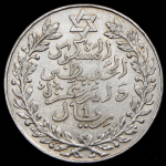 1 риал 1911 (Марокко)