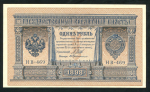 1 рубль 1898 (Шипов, Протопопов)