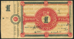 1 рубль 1924 (ГУМ)