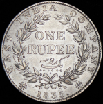 1 рупия 1835 (Британская Индия)