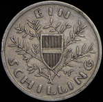 1 шиллинг 1926 (Австрия)