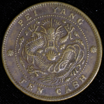 10 кэш 1906 (Чжили (Pei Yang), Китай)