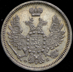10 копеек 1858 СПБ-ФБ