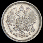 10 копеек 1887 СПБ-АГ