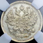 10 копеек 1894 (в слабе) СПБ-АГ
