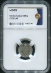 10 копеек 1894 (в слабе)