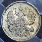 10 копеек 1915 (в слабе) ВС