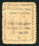 10 копеек 1919 (Минеральные Воды)