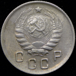 10 копеек 1944