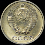 10 копеек 1965