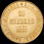 10 марок 1881 (Финляндия) S
