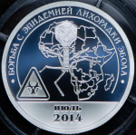 10 разменных знаков "Остров Шпицберген. Эбола" 2015 СПМД