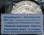 10 разменных знаков "Остров Шпицберген. Курск" 2001