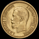 10 рублей 1898 (АГ)