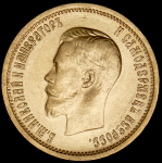 10 рублей 1899 (АГ)
