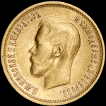 10 рублей 1899 (ФЗ)