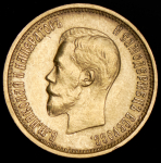 10 рублей 1899 (АГ)