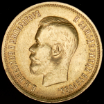 10 рублей 1900 (ФЗ)