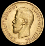 10 рублей 1900 (ФЗ)