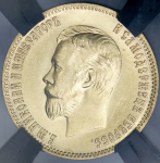 10 рублей 1903 (в слабе) (АР)