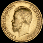 10 рублей 1909 (ЭБ)