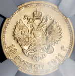 10 рублей 1911 (в слабе) (ЭБ)