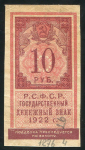 10 рублей 1922