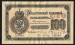 100 рублей 1894 (подделка Леона Варнерке)