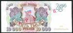 10000 рублей 1993. Образец