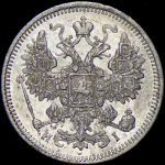 15 копеек 1874 СПБ-НI