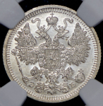 15 копеек 1908 (в слабе) СПБ-ЭБ